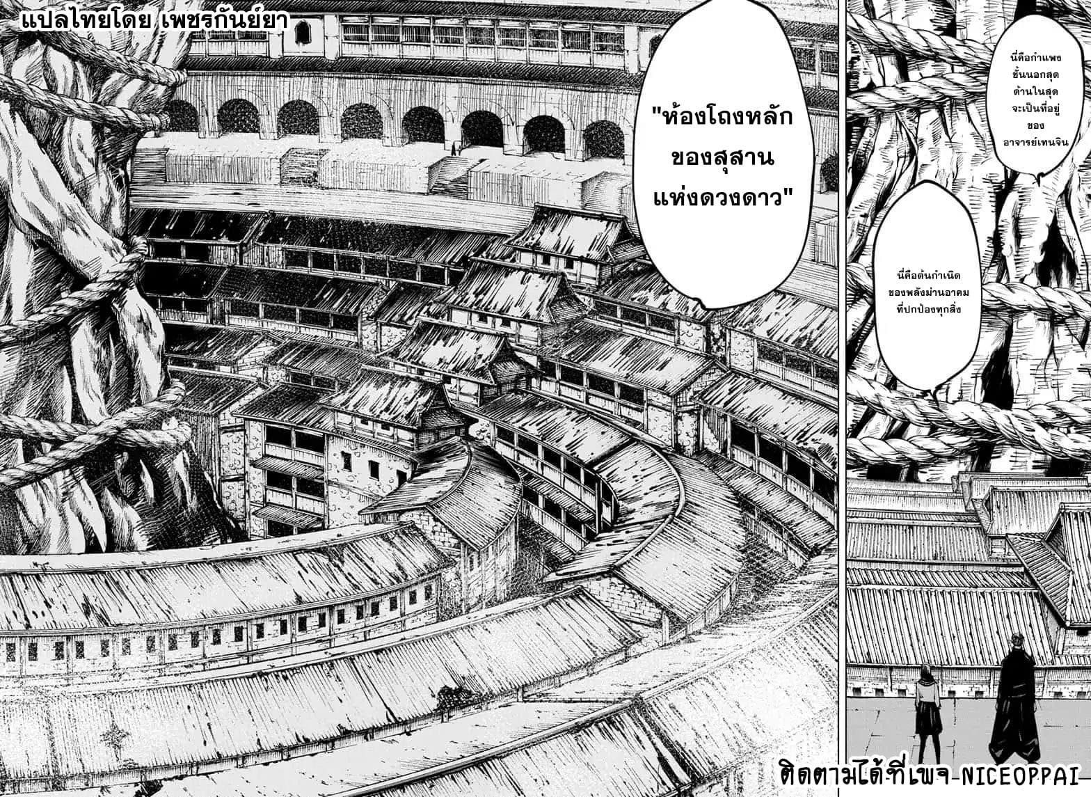 Jujutsu Kaisen page 9