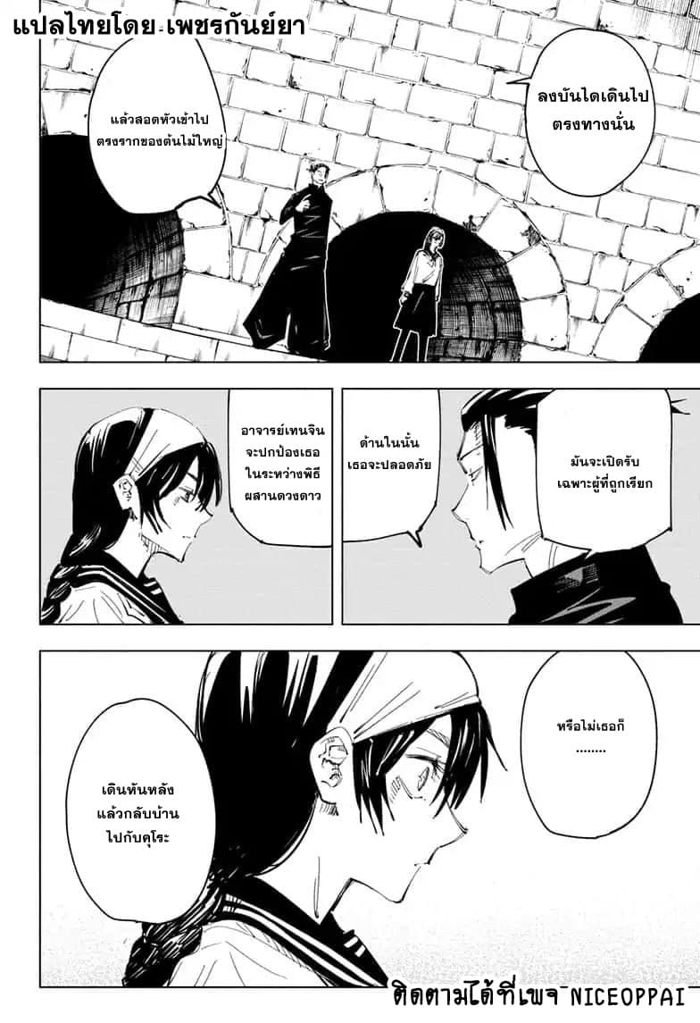 Jujutsu Kaisen page 10