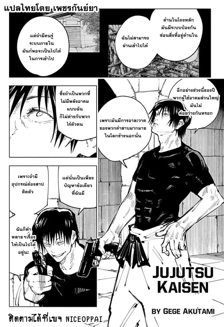 Jujutsu Kaisen page 2
