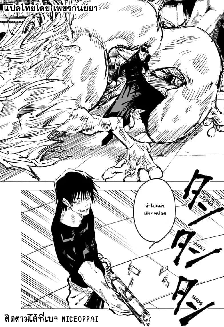 Jujutsu Kaisen page 3