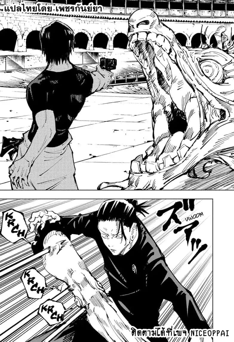 Jujutsu Kaisen page 4