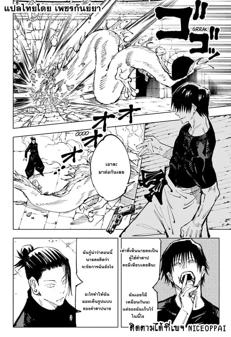 Jujutsu Kaisen page 5