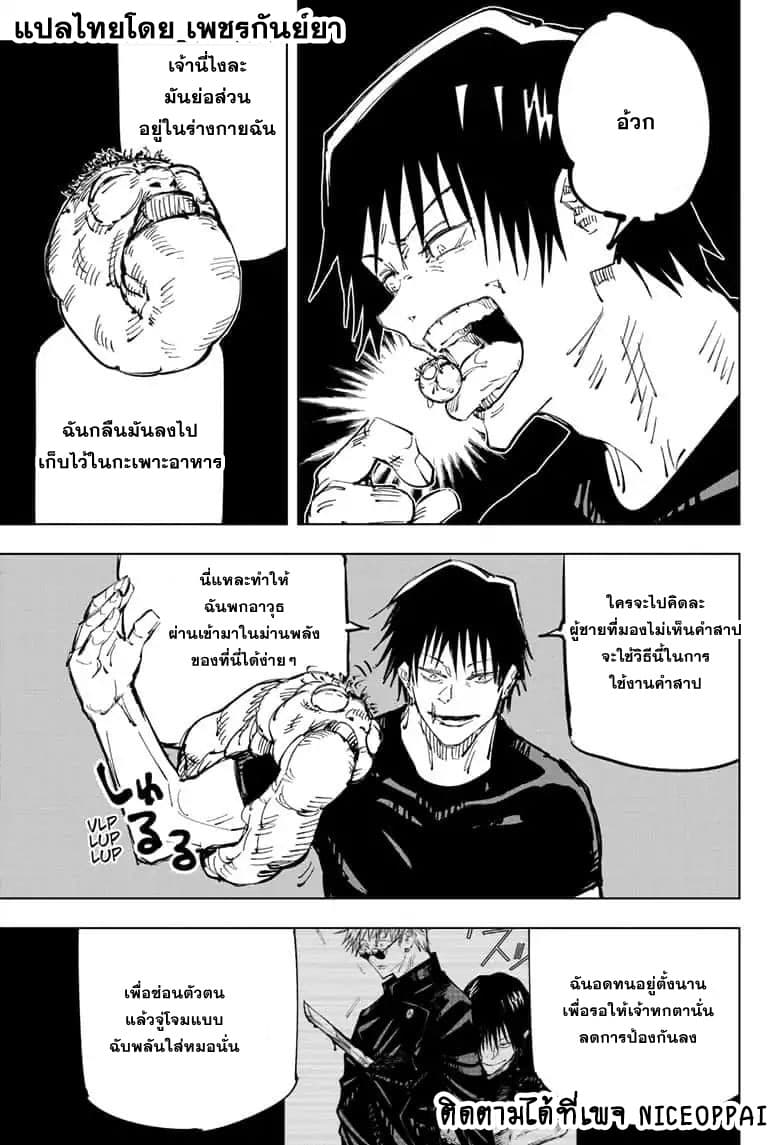Jujutsu Kaisen page 6