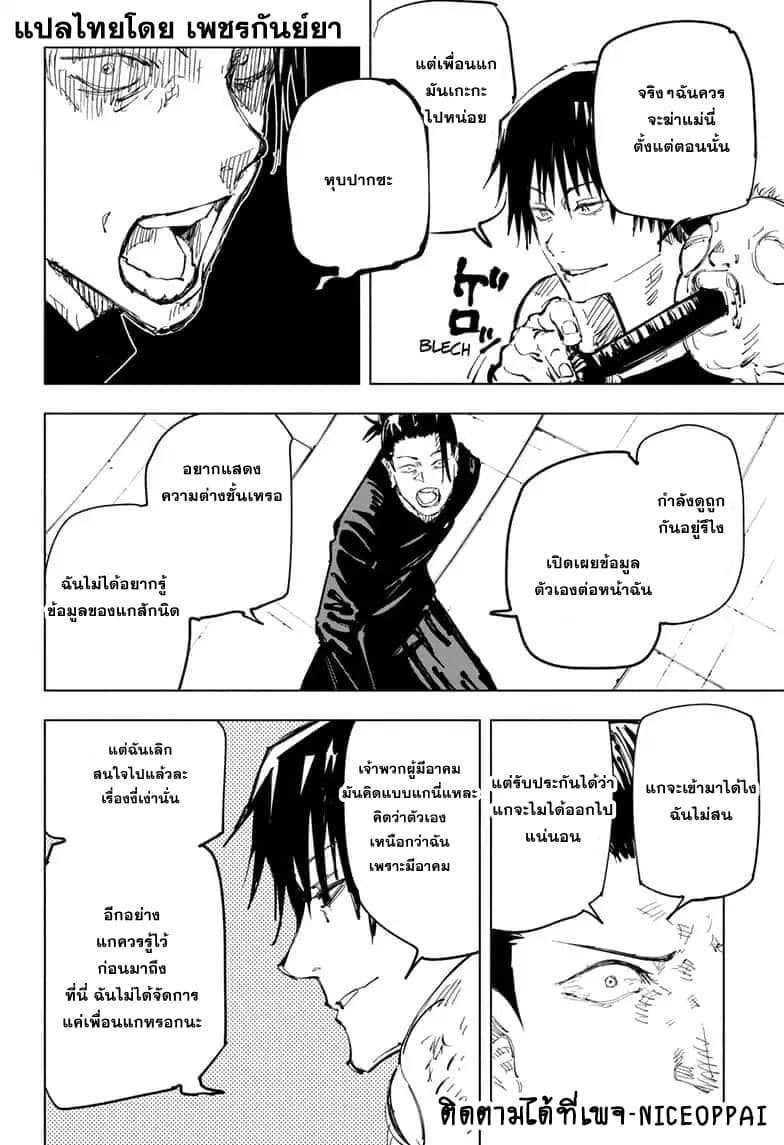 Jujutsu Kaisen page 7