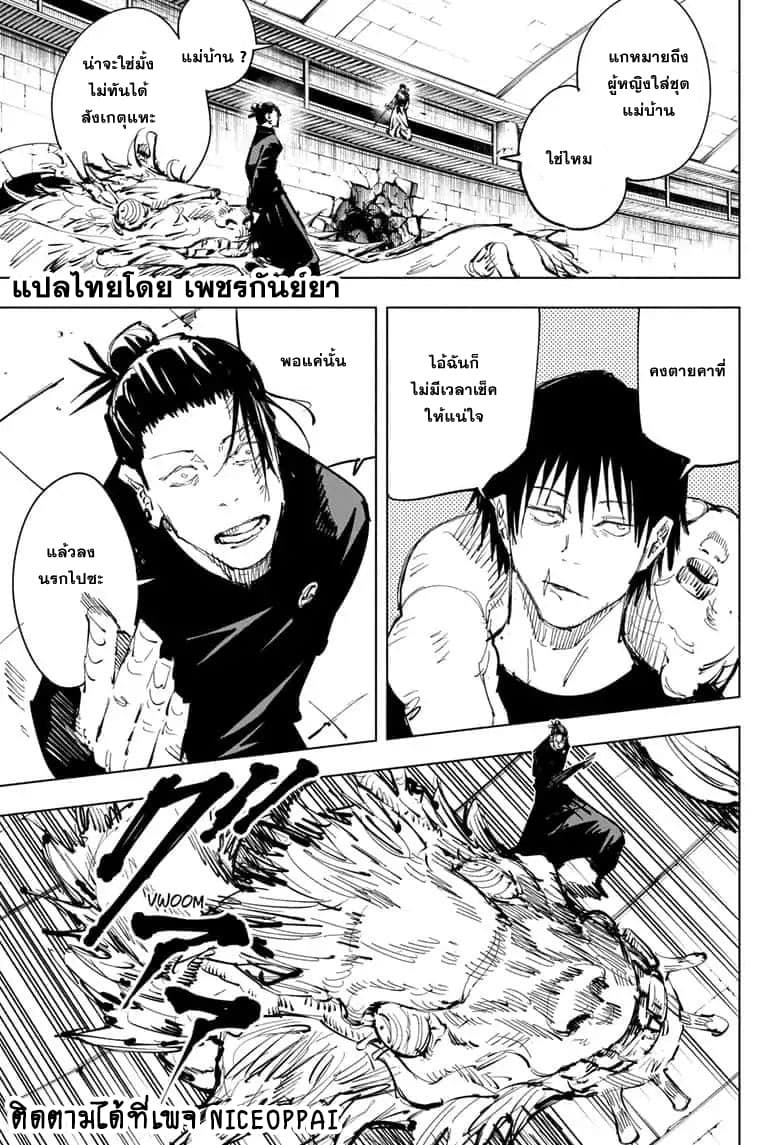 Jujutsu Kaisen page 8