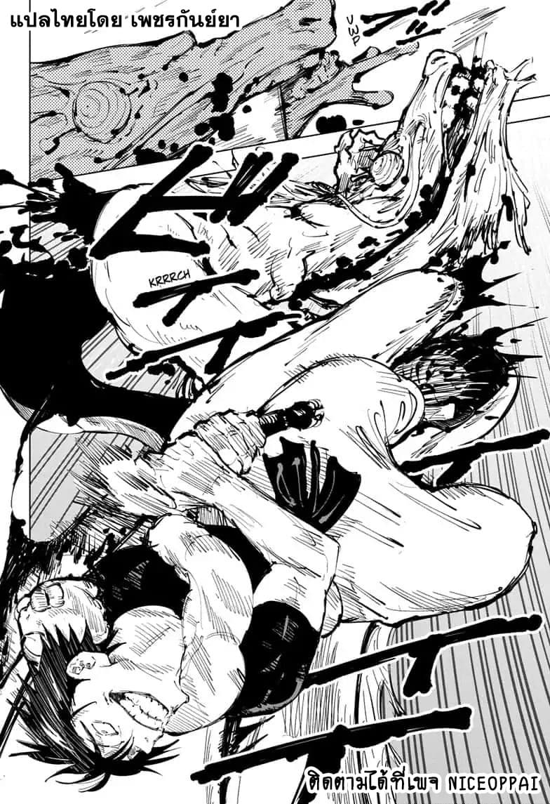 Jujutsu Kaisen page 9