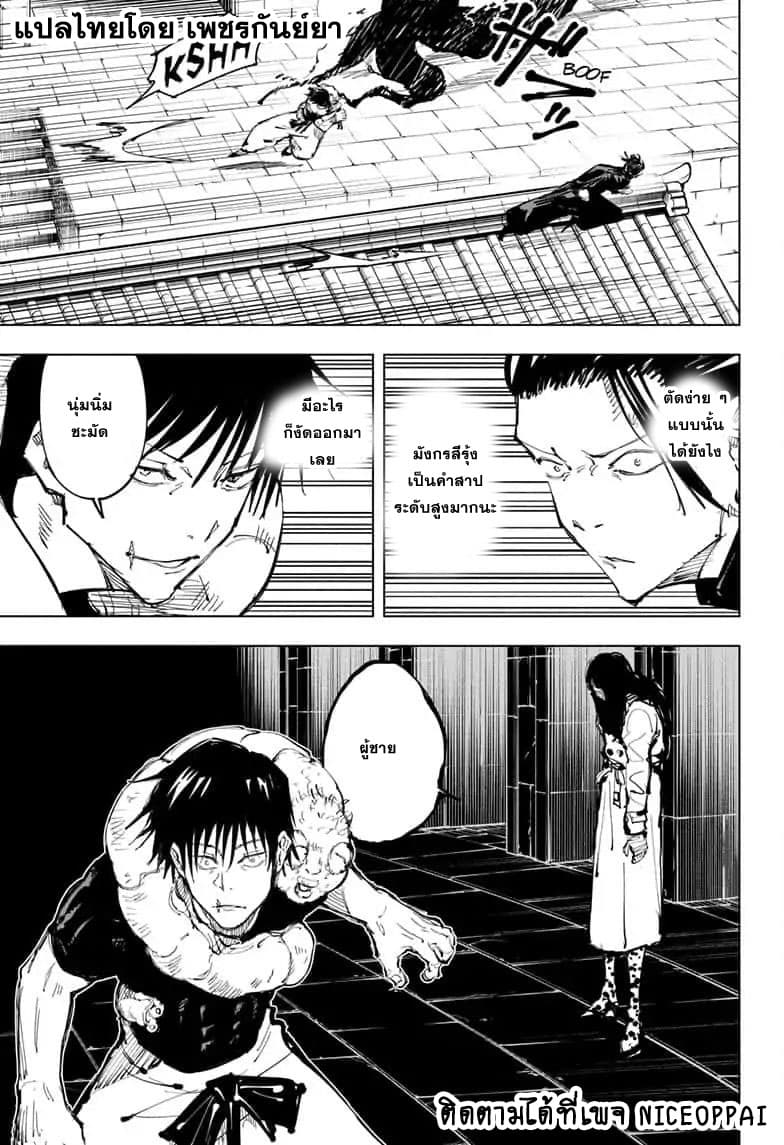 Jujutsu Kaisen page 10