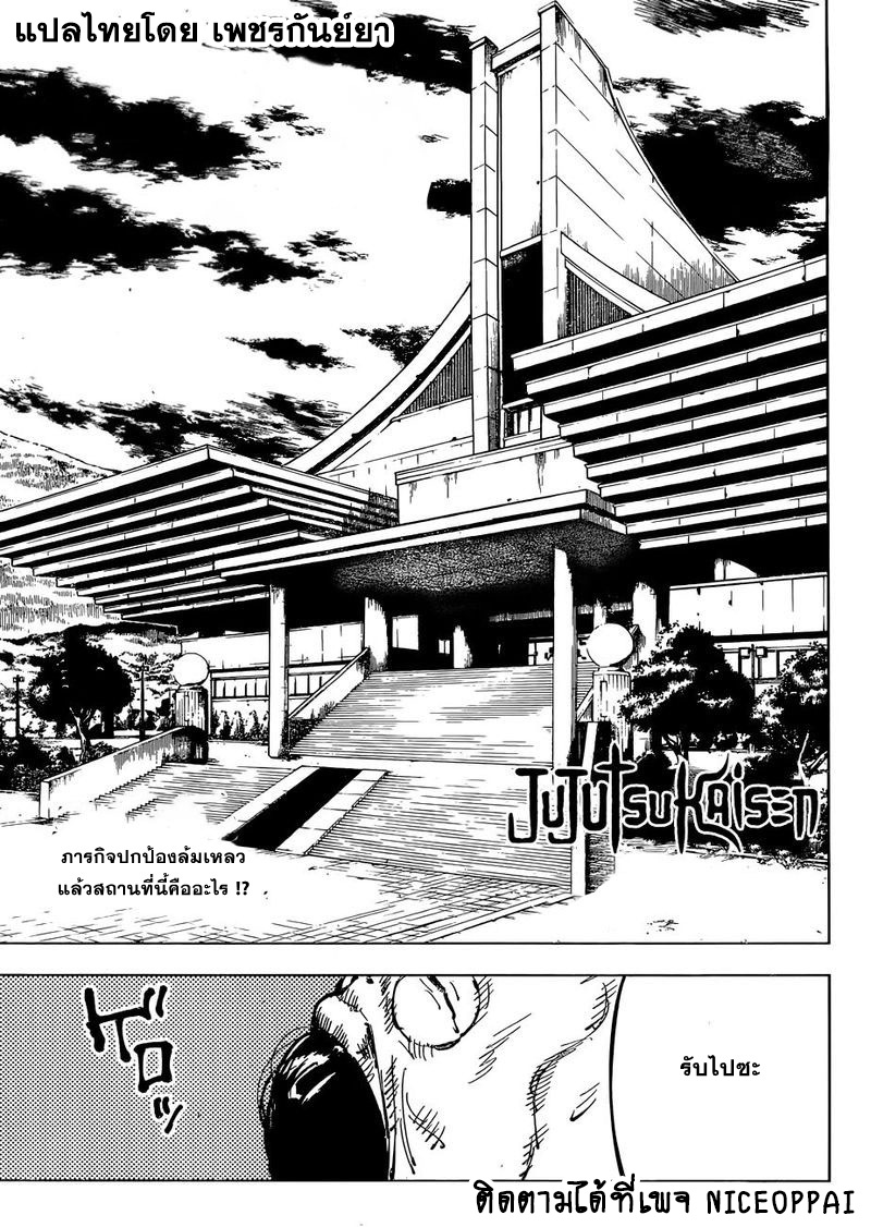 Jujutsu Kaisen page 2