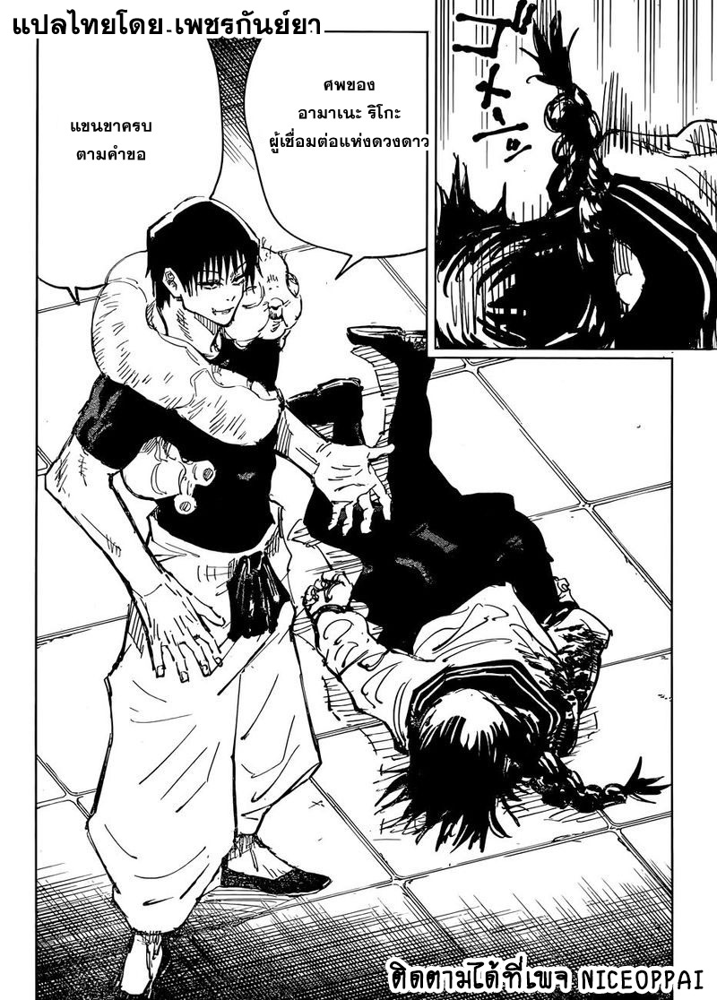 Jujutsu Kaisen page 3
