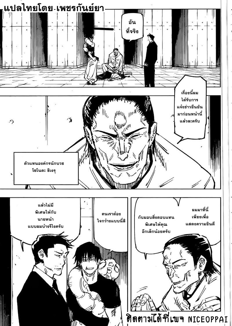 Jujutsu Kaisen page 4