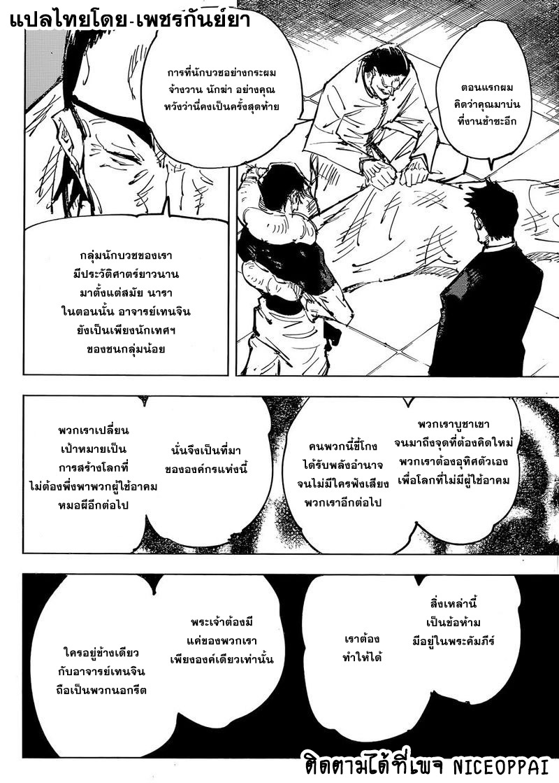 Jujutsu Kaisen page 5