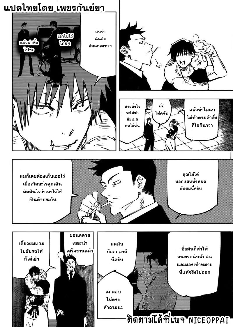 Jujutsu Kaisen page 7