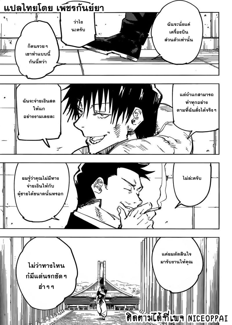 Jujutsu Kaisen page 8