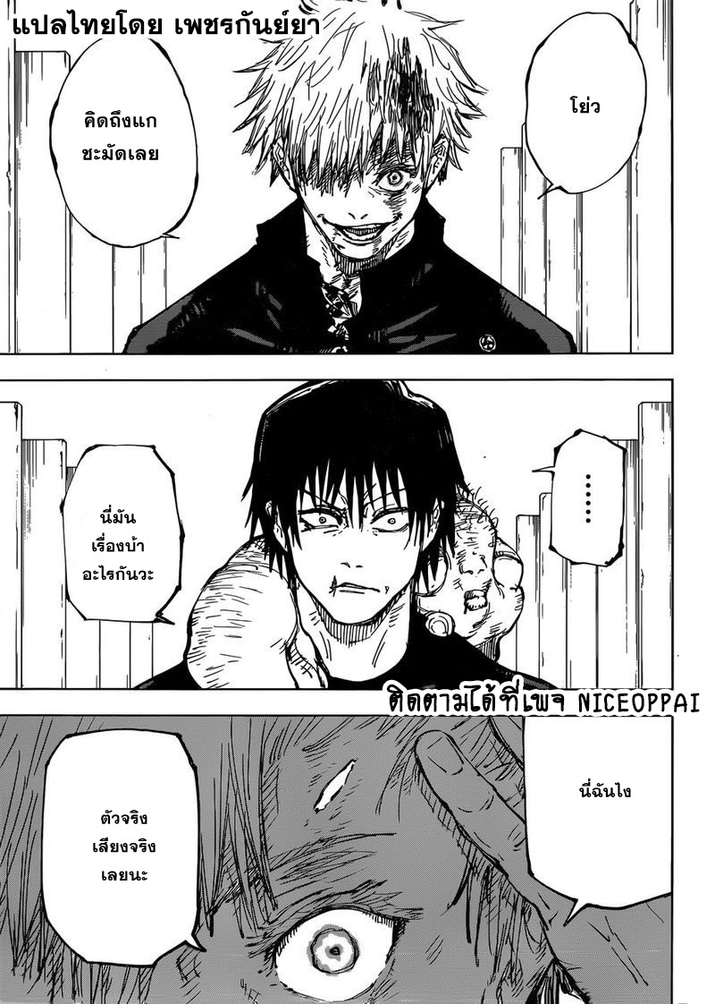 Jujutsu Kaisen page 10