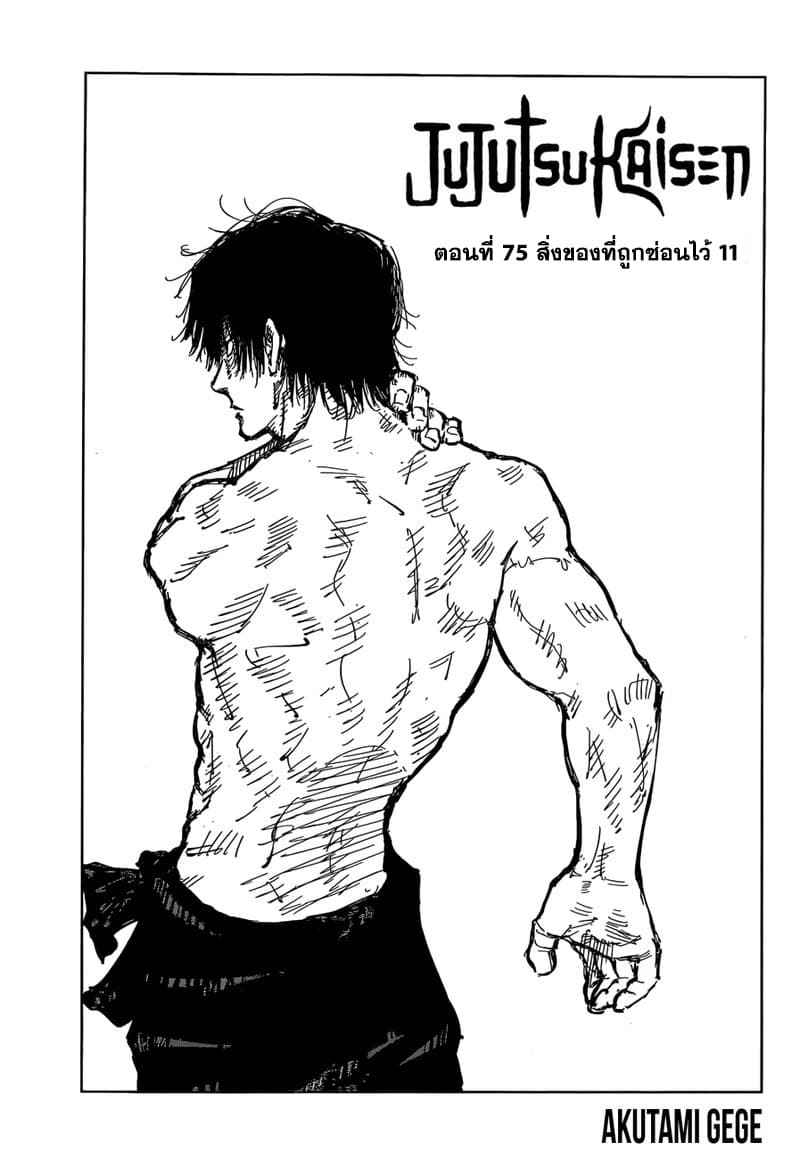Jujutsu Kaisen page 2