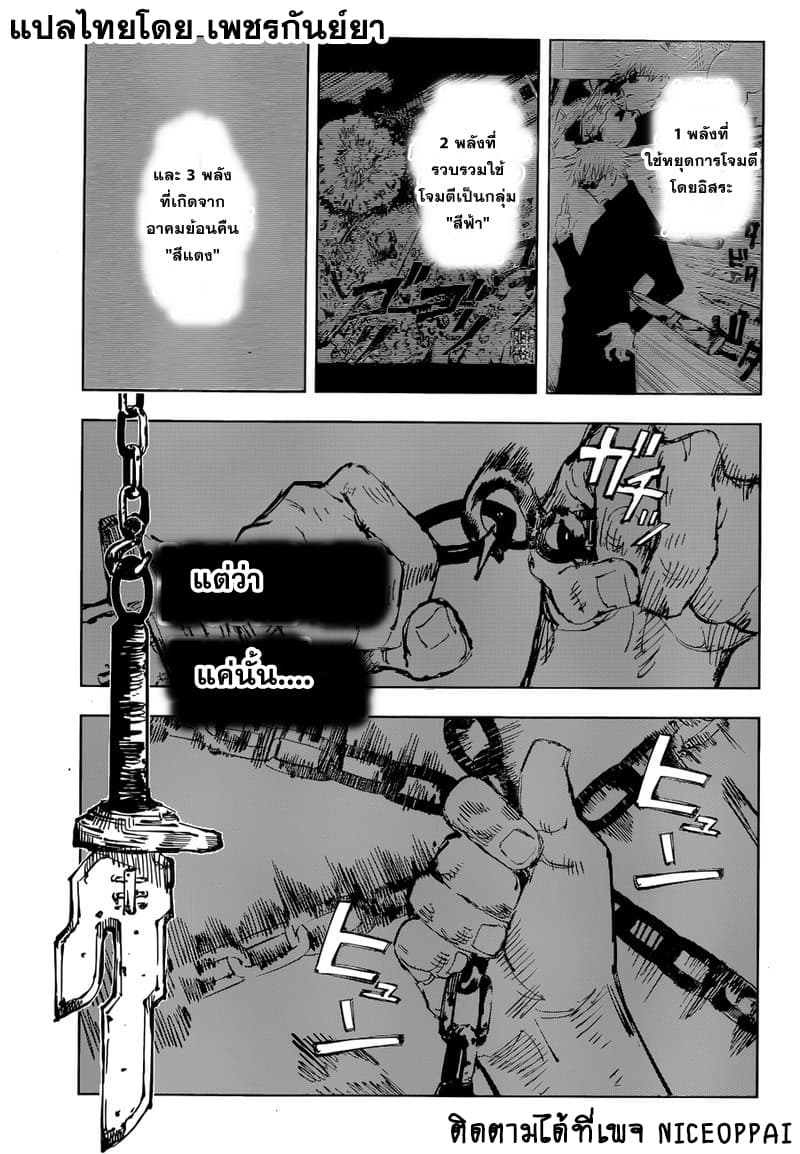 Jujutsu Kaisen page 4