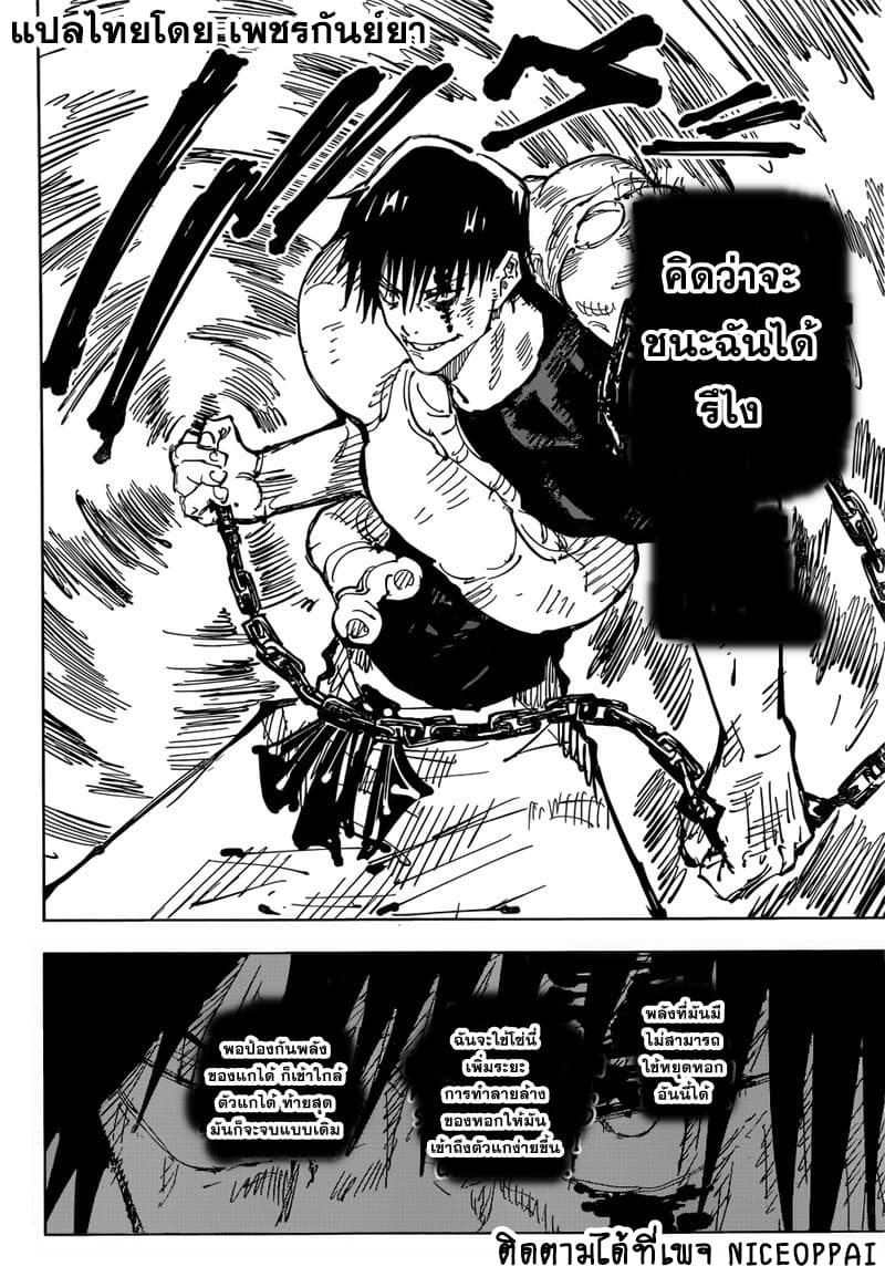 Jujutsu Kaisen page 5