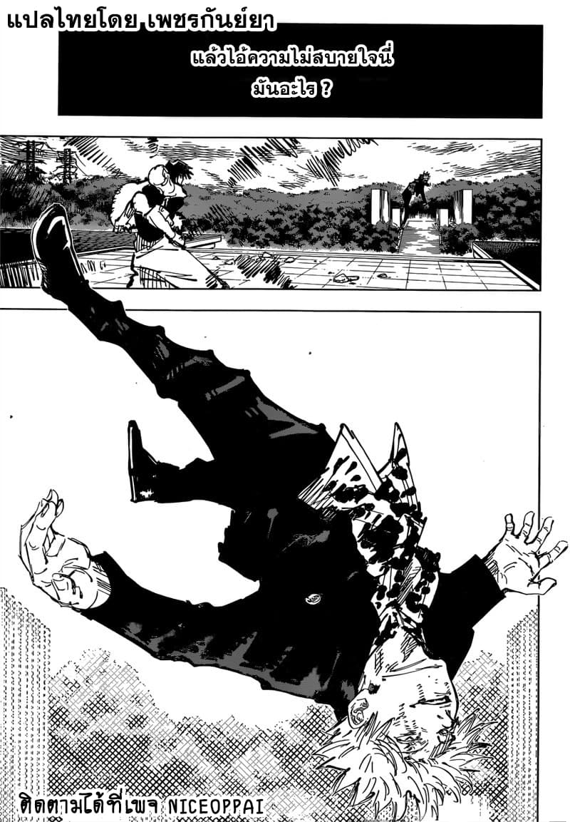 Jujutsu Kaisen page 6
