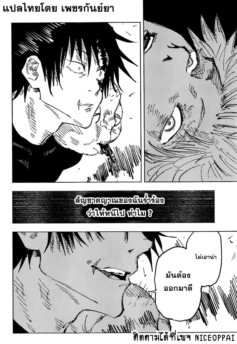 Jujutsu Kaisen page 7