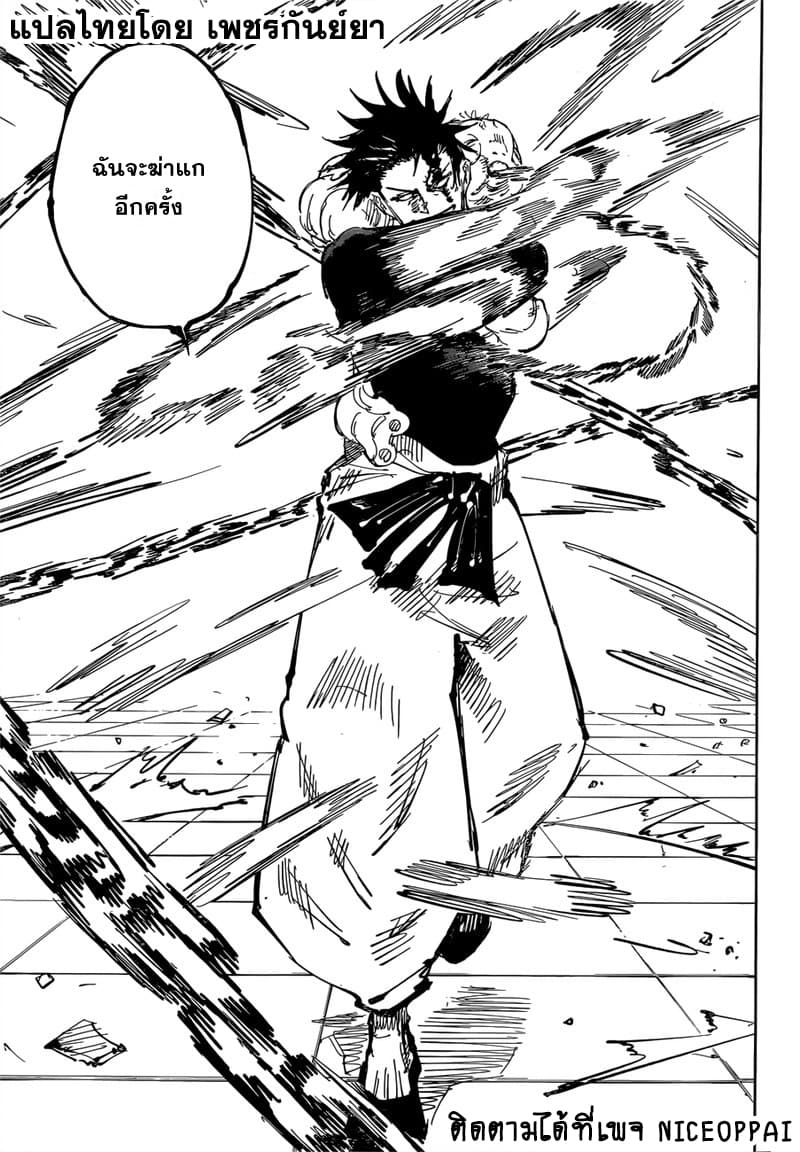 Jujutsu Kaisen page 8