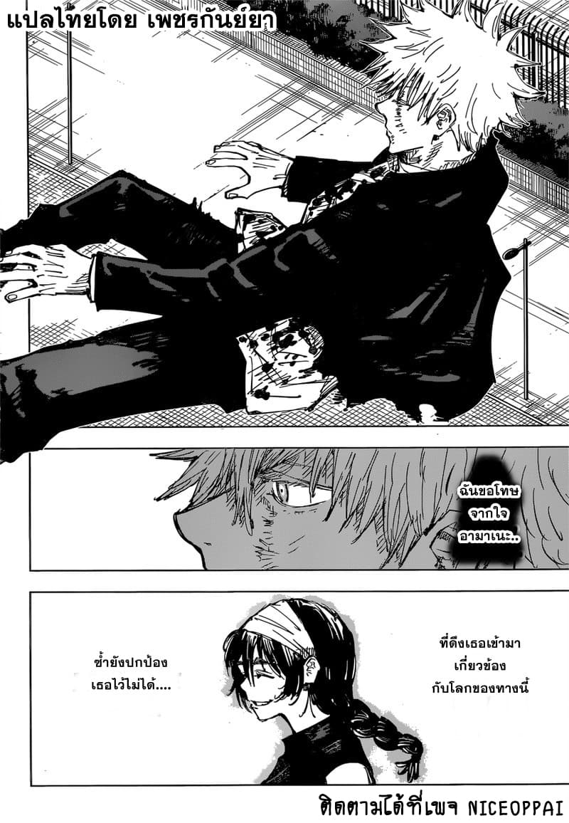 Jujutsu Kaisen page 9