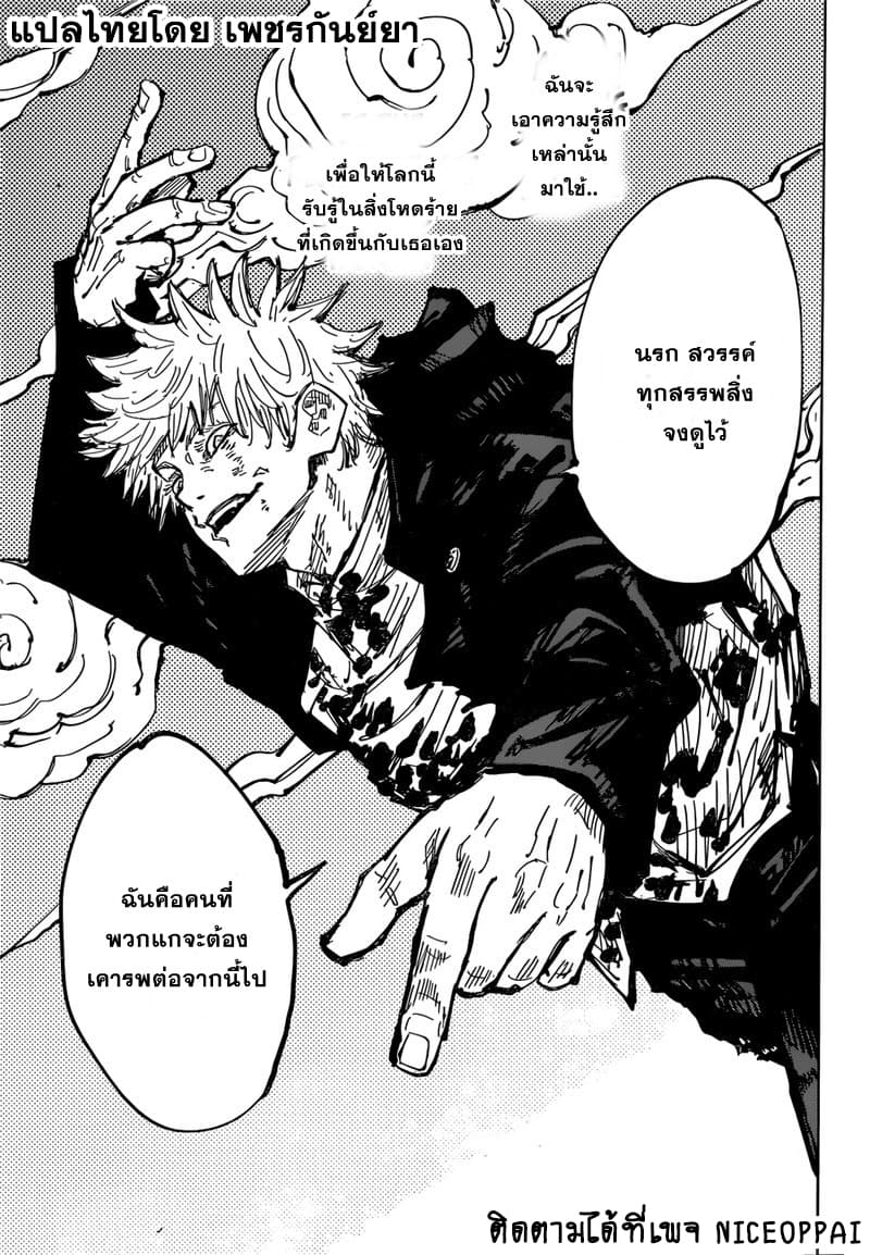 Jujutsu Kaisen page 10