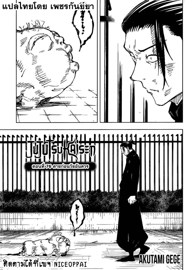Jujutsu Kaisen page 2
