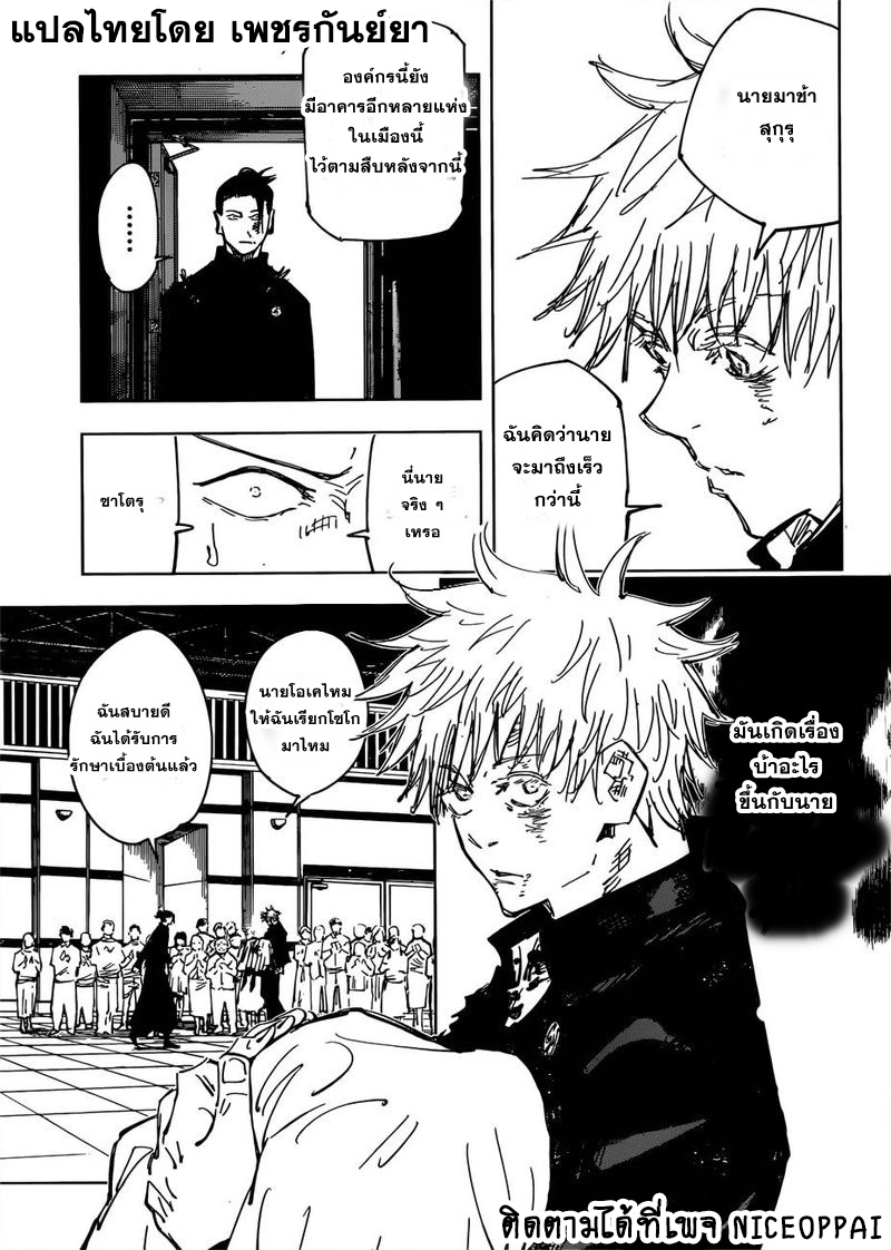 Jujutsu Kaisen page 4