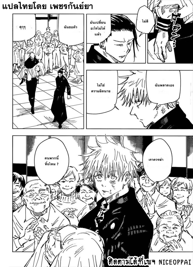 Jujutsu Kaisen page 5