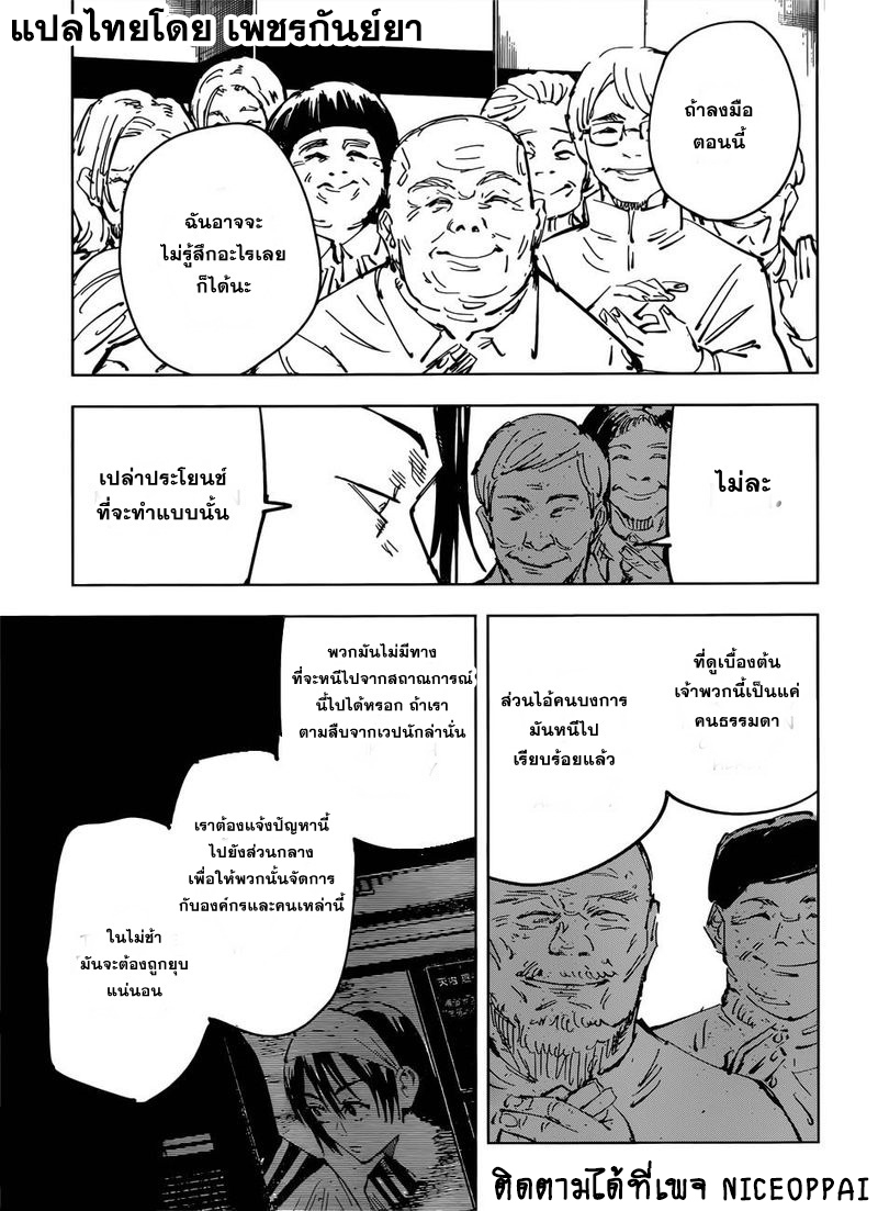 Jujutsu Kaisen page 6