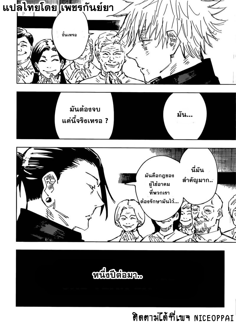 Jujutsu Kaisen page 7