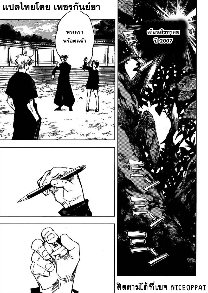 Jujutsu Kaisen page 8