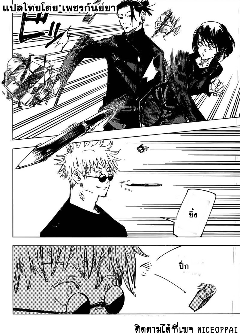 Jujutsu Kaisen page 9