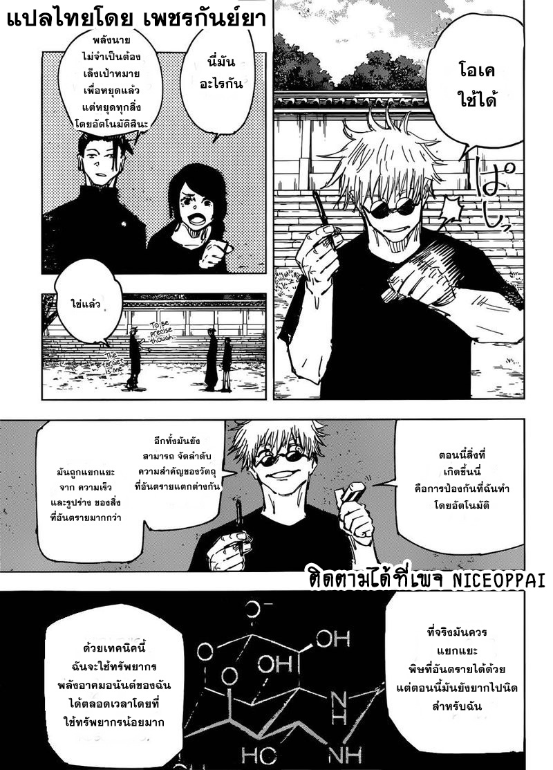 Jujutsu Kaisen page 10