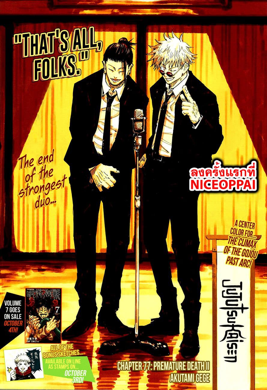 Jujutsu Kaisen page 2