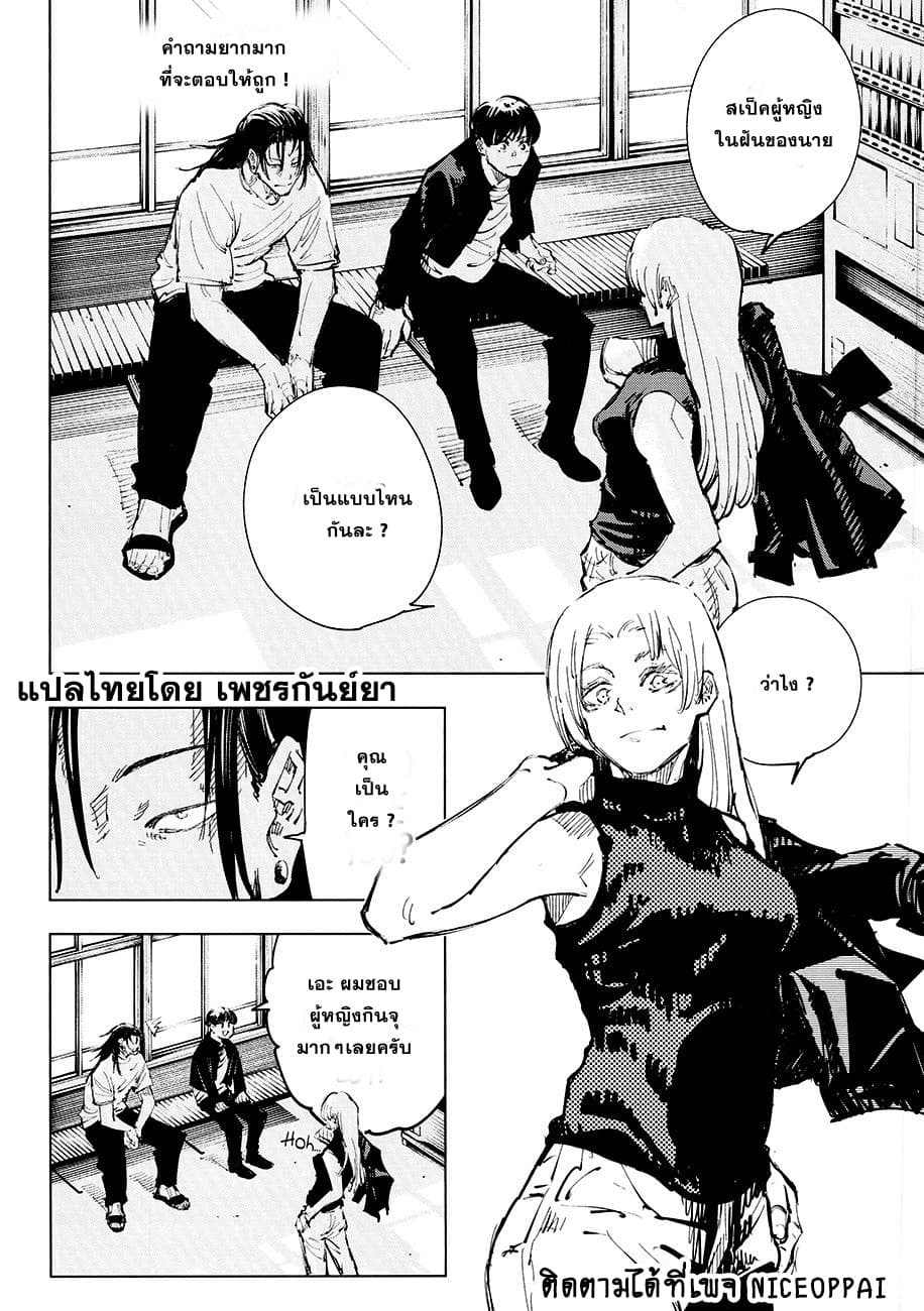 Jujutsu Kaisen page 3