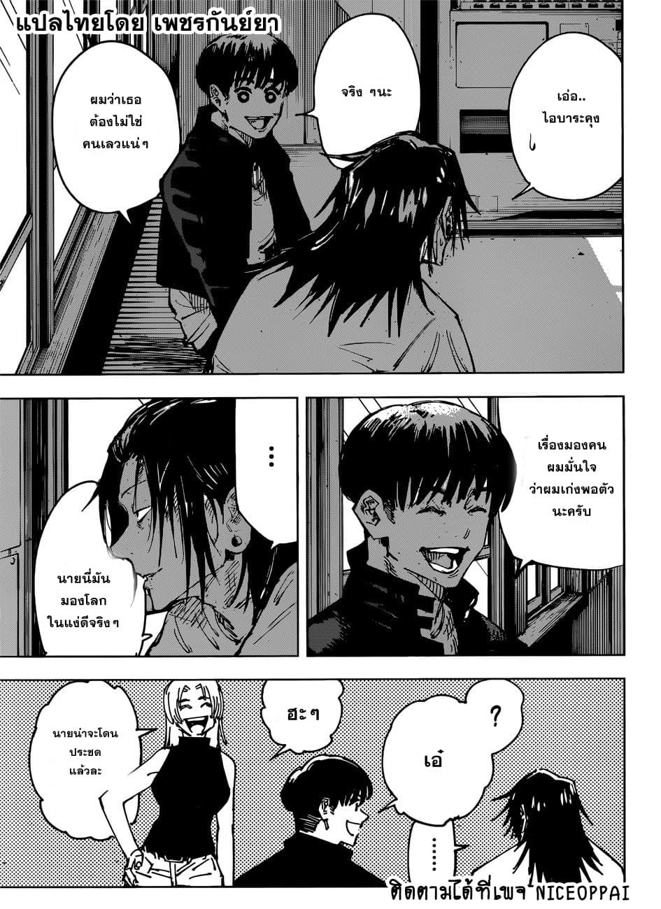 Jujutsu Kaisen page 4