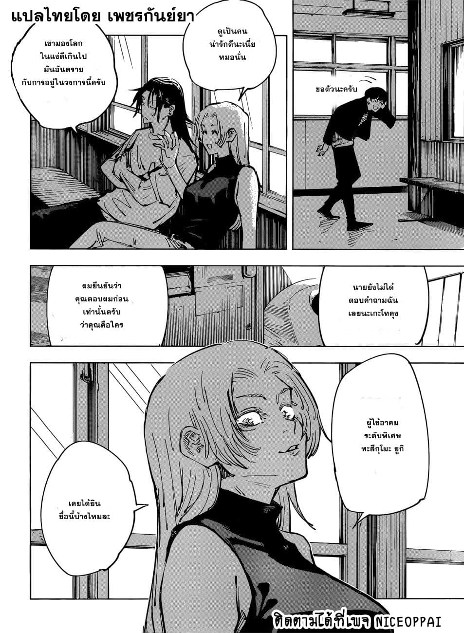 Jujutsu Kaisen page 5