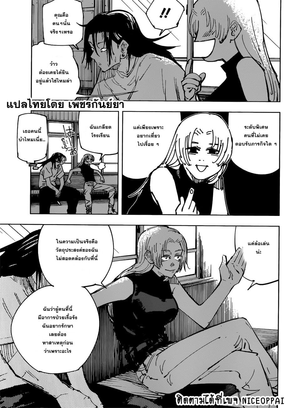 Jujutsu Kaisen page 6