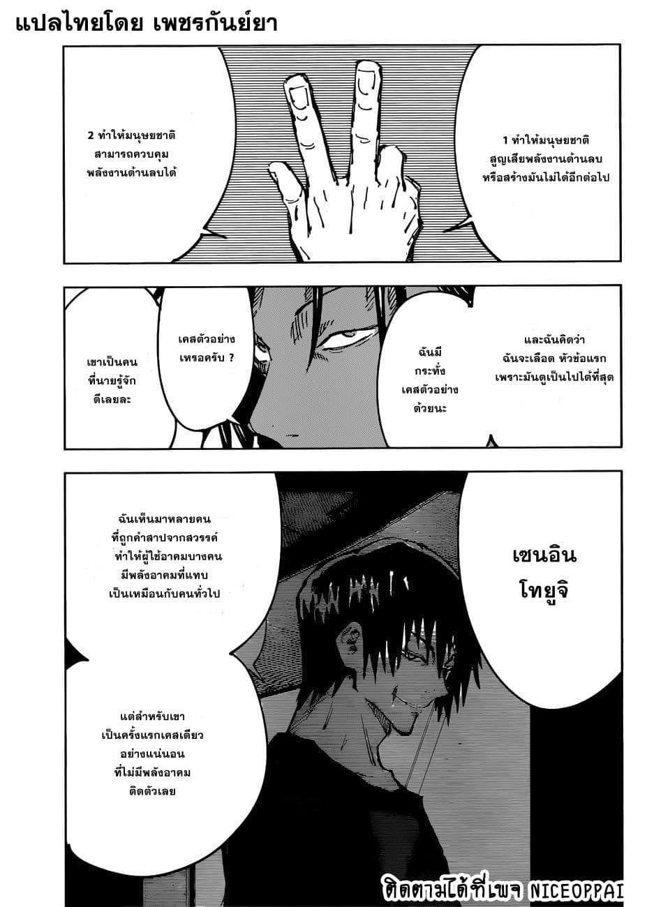 Jujutsu Kaisen page 8