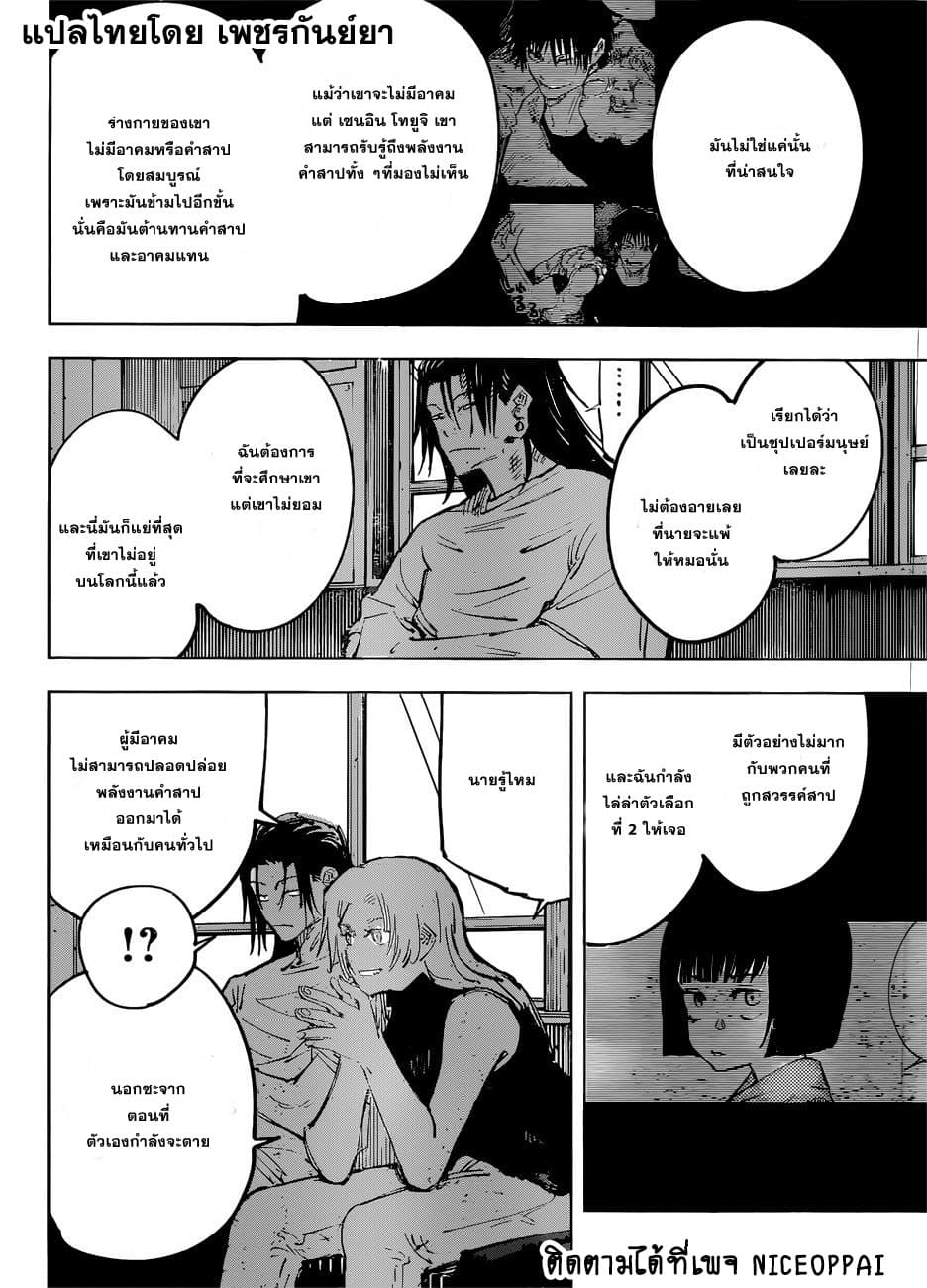 Jujutsu Kaisen page 9