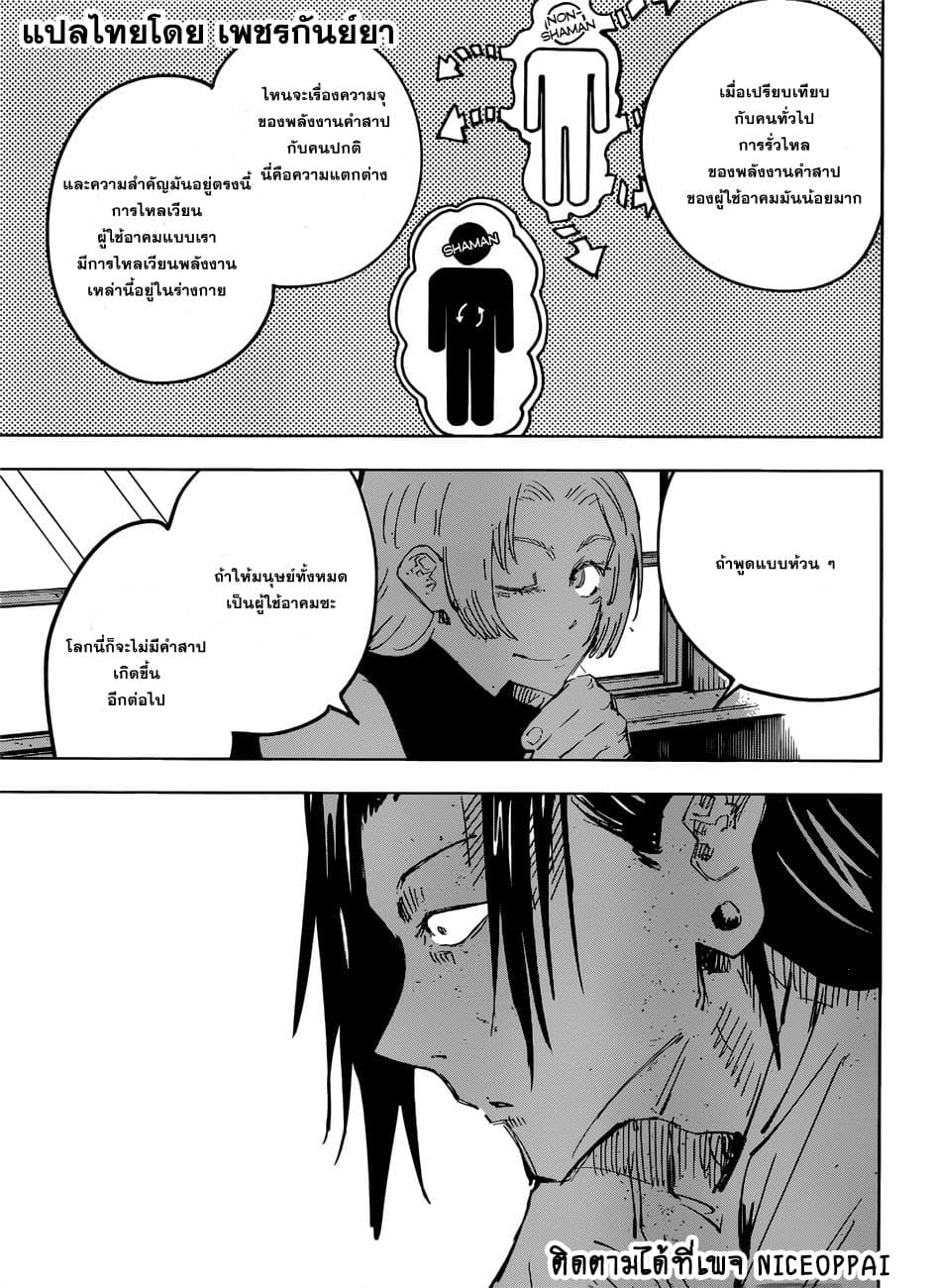 Jujutsu Kaisen page 10