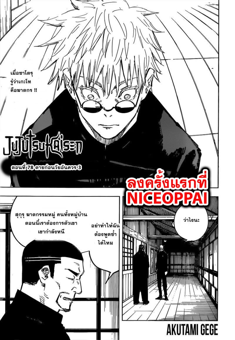 Jujutsu Kaisen page 2