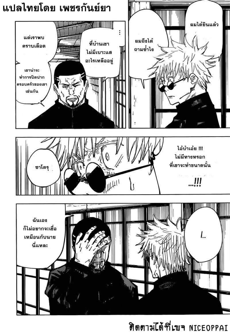 Jujutsu Kaisen page 3
