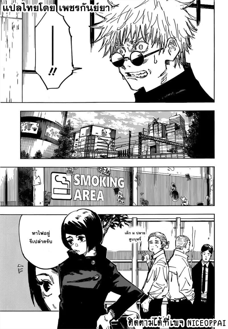 Jujutsu Kaisen page 4