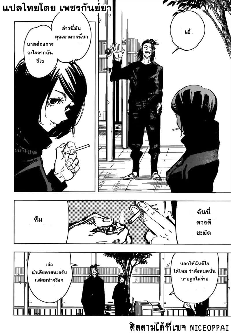 Jujutsu Kaisen page 5