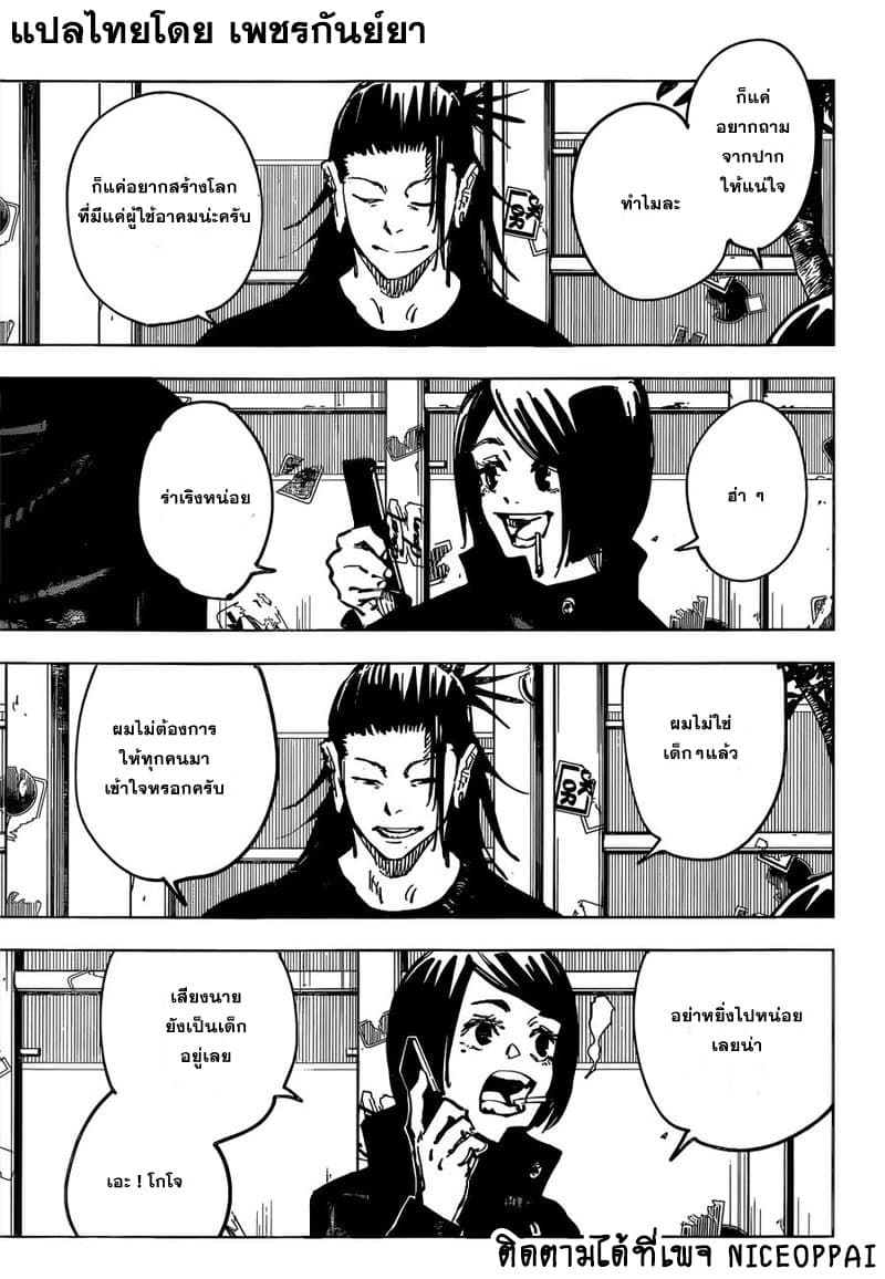 Jujutsu Kaisen page 6