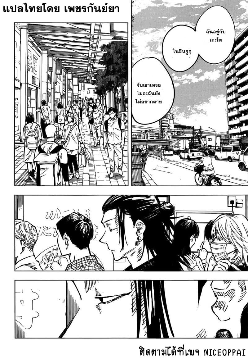Jujutsu Kaisen page 7
