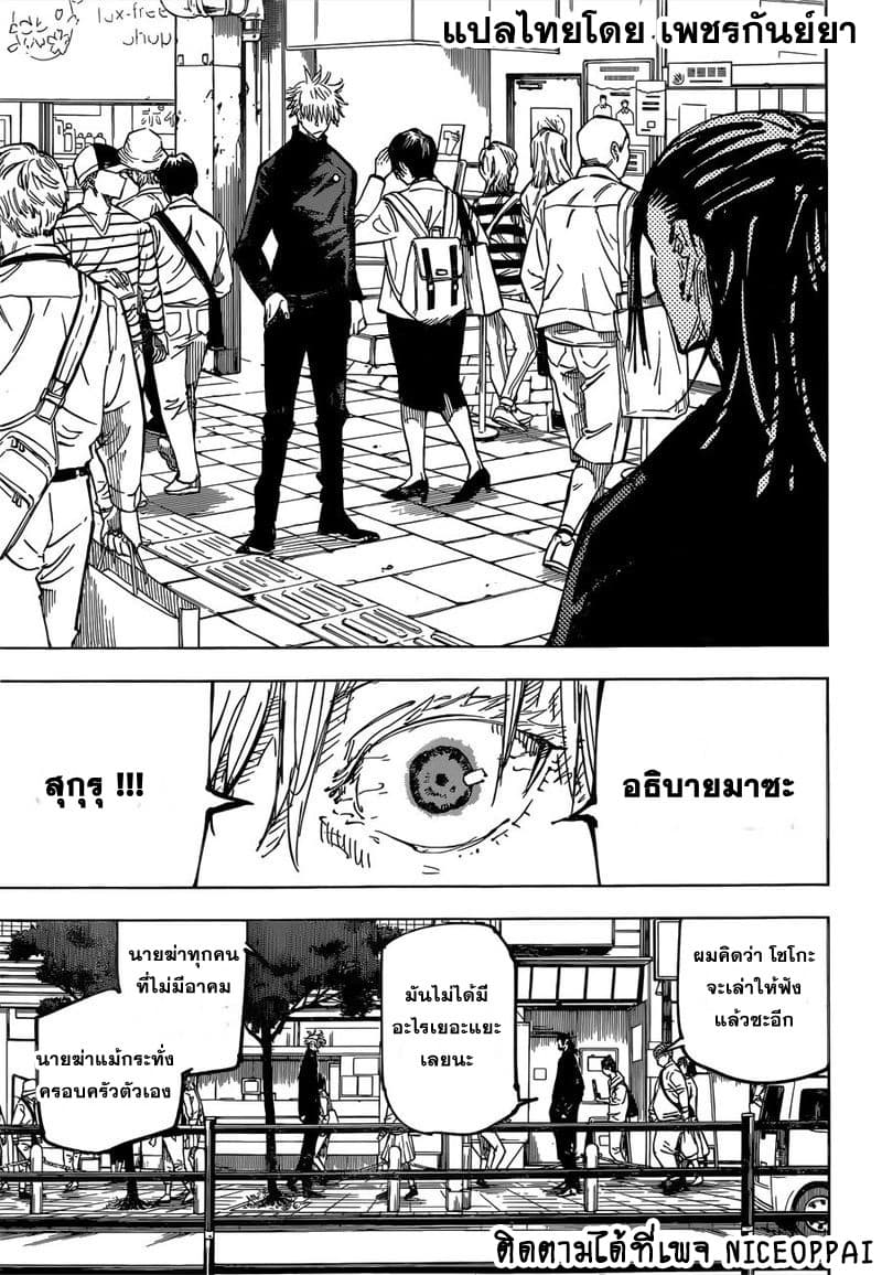 Jujutsu Kaisen page 8