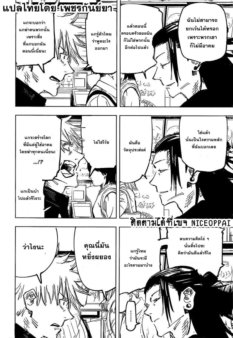 Jujutsu Kaisen page 9